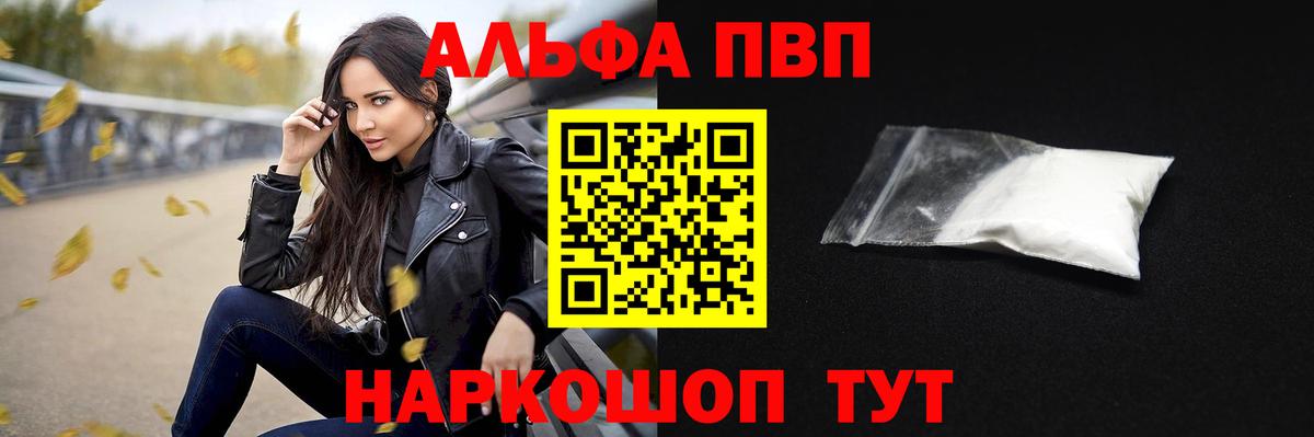 Alfa_PVP Соль Тимашёвск