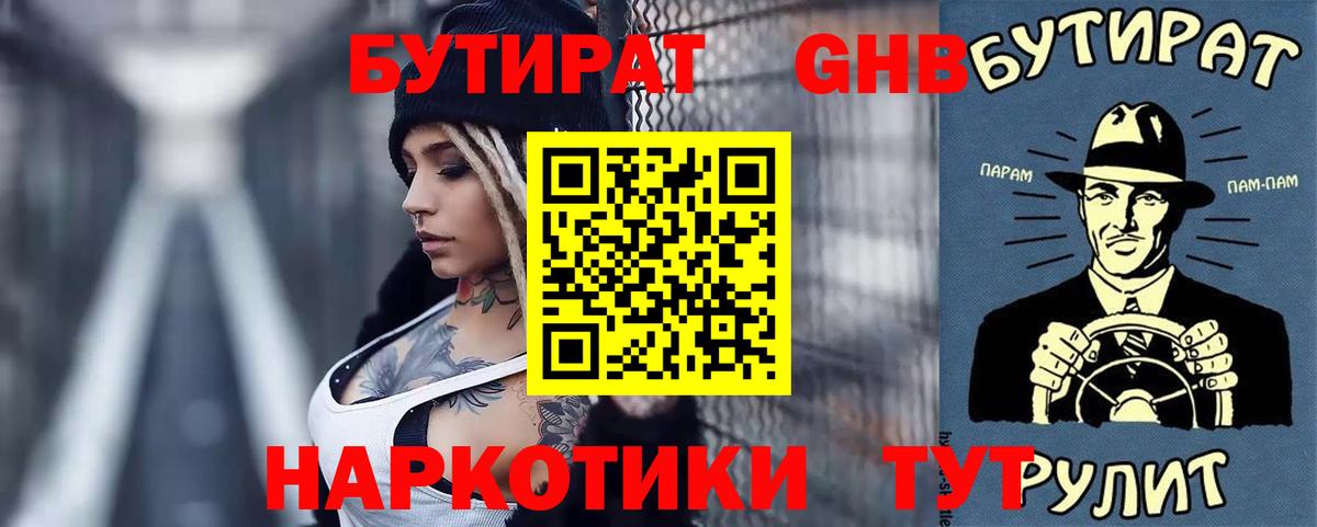 Тимашёвск  Бутират бутандиол  Вход с VPN 