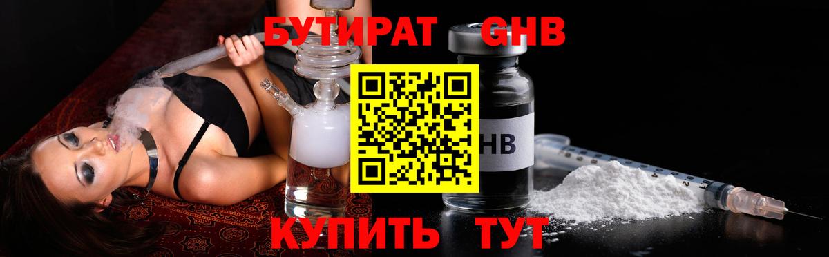 Бутират буратино Тимашёвск