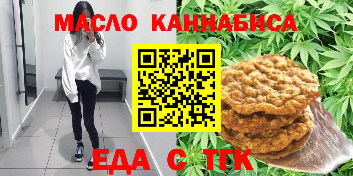 Печенье с ТГК конопля  Вход с VPN  Тимашёвск 