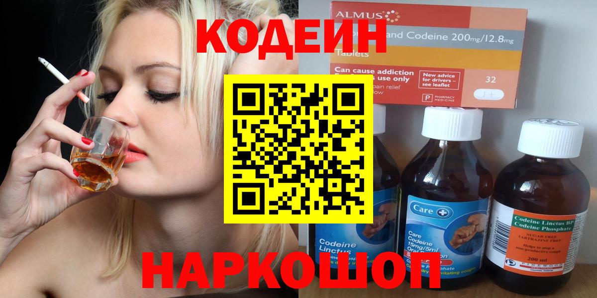 Кодеиновый сироп Lean напиток Lean (лин)  Вход с VPN  Кодеиновый сироп Lean Purple Drank  Тимашёвск 