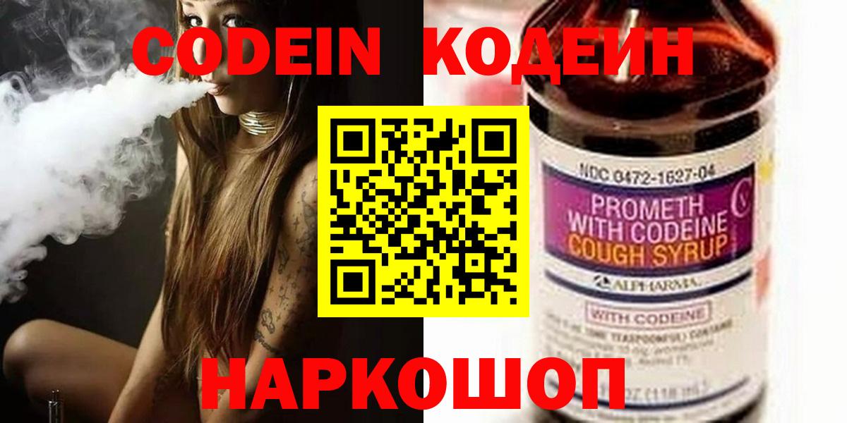 Кодеин Purple Drank Тимашёвск