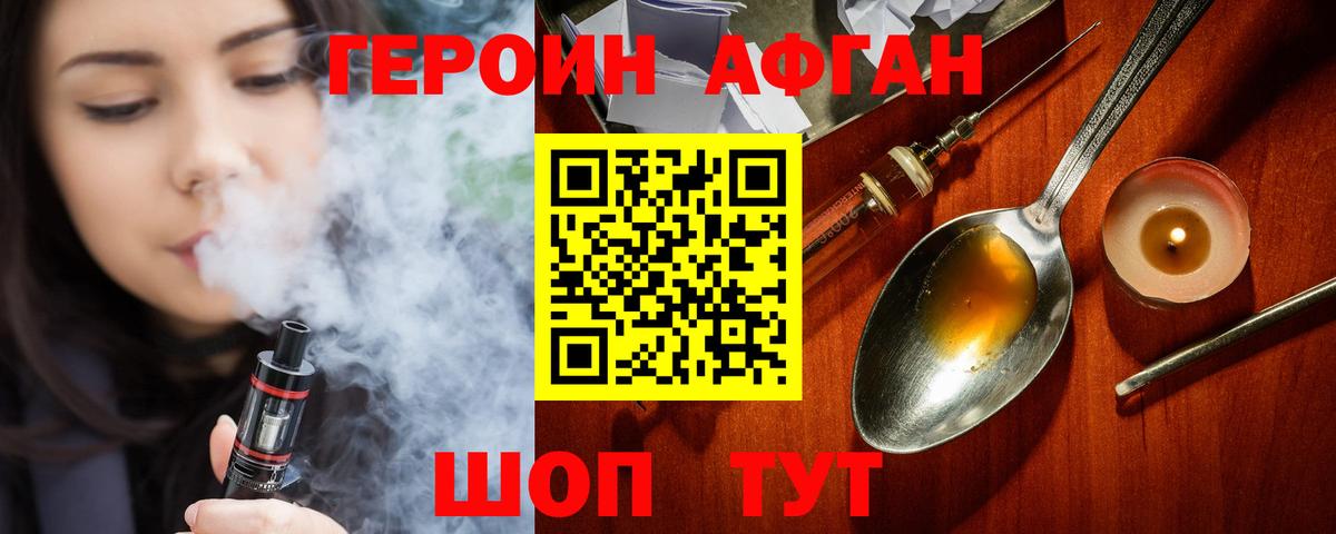 ГЕРОИН Афган Тимашёвск