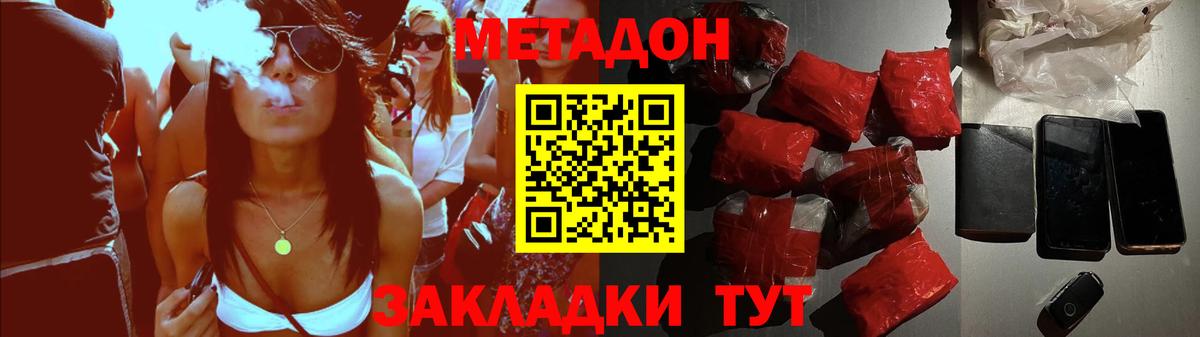 Метадон methadone Тимашёвск